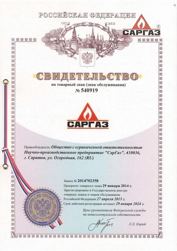 РосПатент зарегистрировал товарный знак «СарГаз» - фото №1